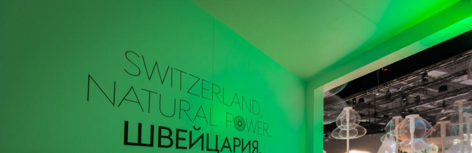 Зеленые технологии от Швейцарского Павильона
